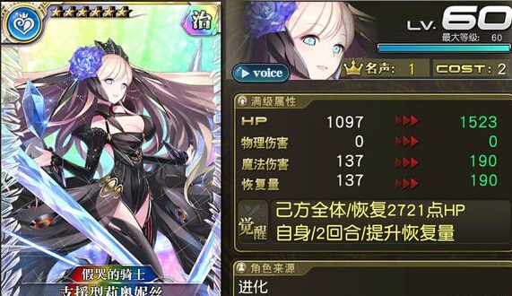 乖离性百万亚瑟王支援型莉奥妮丝卡牌介绍评测[图]