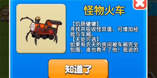 别惹农夫怪物火车怎么解锁