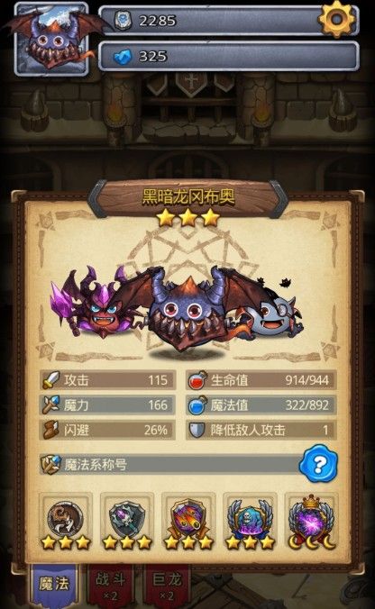 不思议迷宫暗系怎么通关？暗系套路通关攻略[多图]图片2