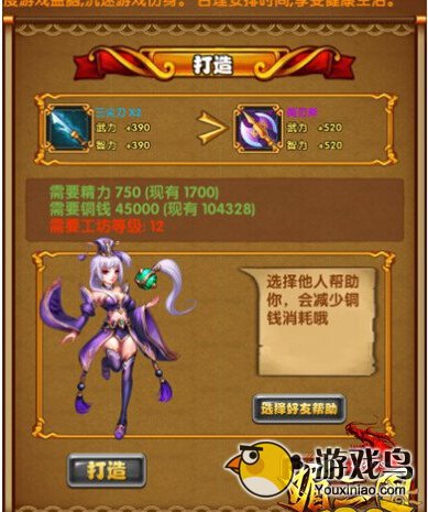 媚三国工坊系统详解教你玩转工坊[多图]图片3