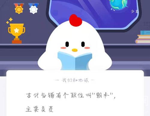 朝奉主要负责什么