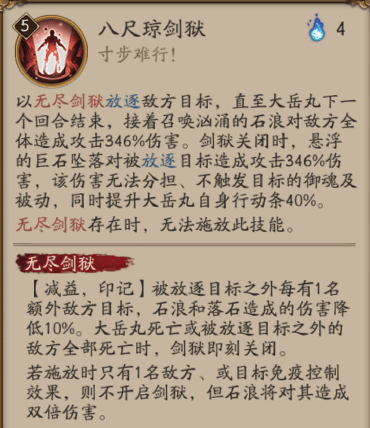 阴阳师大岳丸攻略大全：SSR式神大岳丸技能、御魂、阵容攻略汇总[视频][多图]图片7