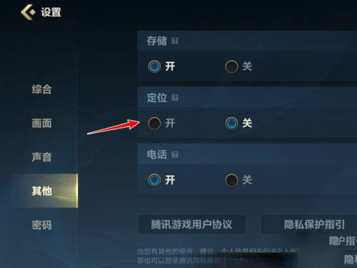 英雄联盟手游怎么定位？