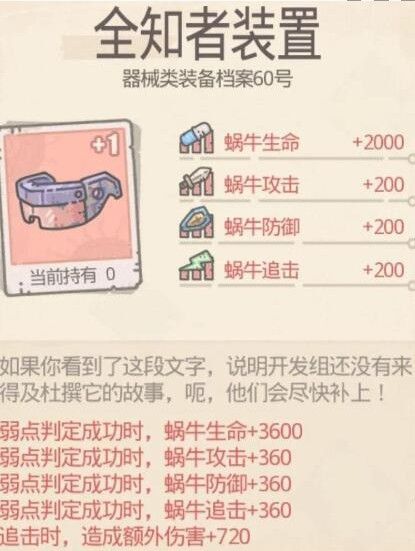 最强蜗牛启示之眼合成攻略：启示之眼合什么最好？[多图]图片2