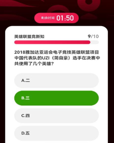 英雄联盟亚运会电竞答题答案是什么