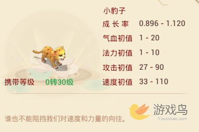 大话西游手游小豹子怎么得 召唤兽小豹子获取[多图]