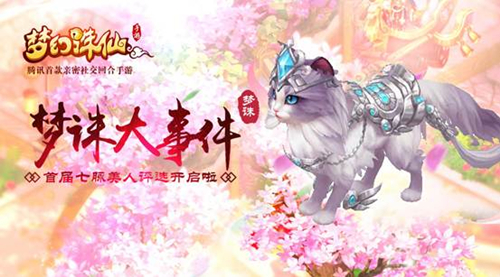 梦幻诛仙手游金屋藏娇称号获取方法一览[图]