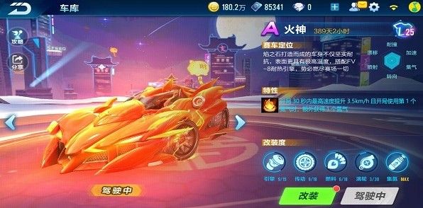 QQ飞车手游火神怎么样？火神数据、属性全方位解析[视频][多图]图片2