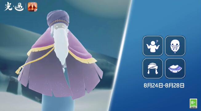 光遇8月24日复刻先祖在哪兑换图是什么