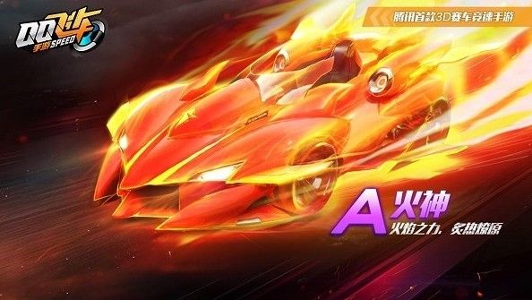 QQ飞车手游火神怎么样？火神数据、属性全方位解析[视频][多图]