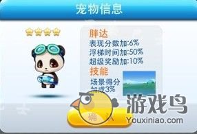 天天酷跑攻略 天天酷跑宠物胖达属性怎么样[图]