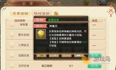 大话西游手游神兽丹效果以及获取方法[图]图片1