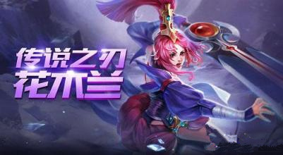 王者荣耀花木兰重做技能介绍[图]