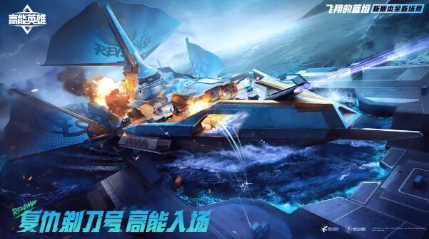 高能英雄剃刀号在哪