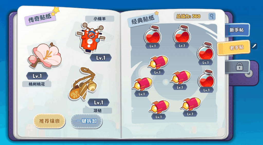 梦工厂大冒险贴纸如何搭配