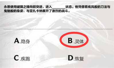 英雄联盟手游永恩降临答案解析-永恩降临答案是什么图片3