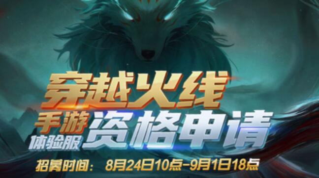 穿越火线手游体验服2023问卷8月答案是什么