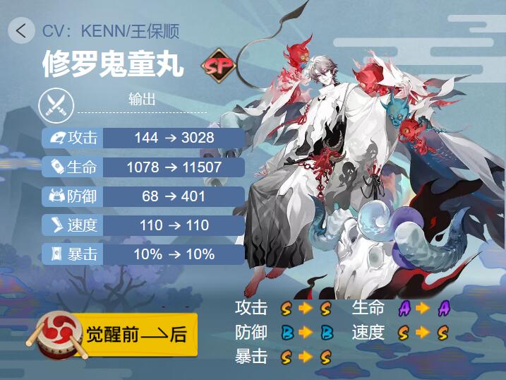 阴阳师修罗鬼童丸御魂搭配2023