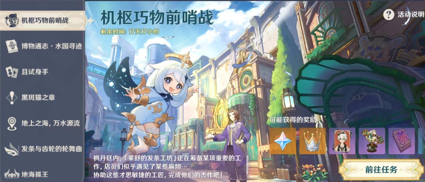 原神开火玩具的战争怎么做