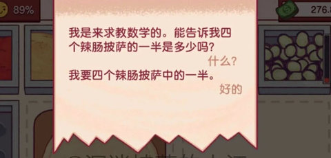 可口的披萨小男孩攻略 可口的披萨小男孩数学题答案