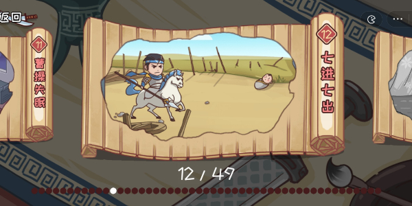 三国哈哈哈第12关攻略