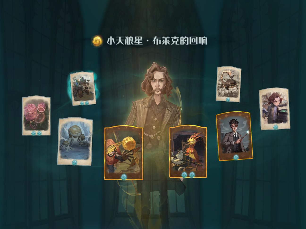 哈利波特魔法觉醒小天狼星布莱克回响图鉴