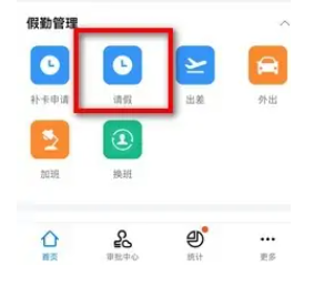 钉钉怎么请假流程