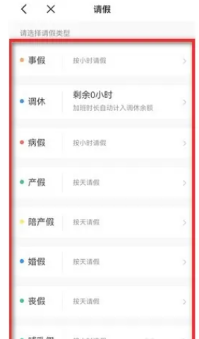 钉钉怎么请假流程