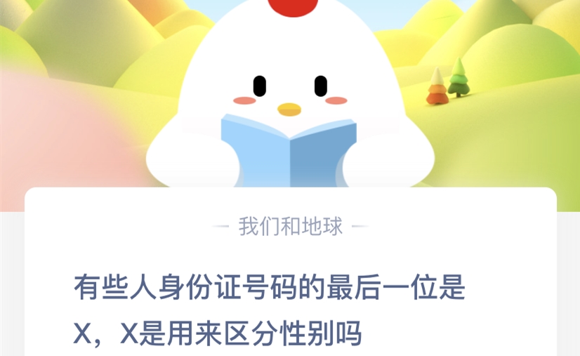 蚂蚁庄园小课堂6月12日答案