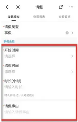 钉钉怎么请假流程