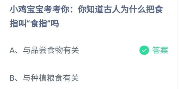 蚂蚁庄园今日答案2.1