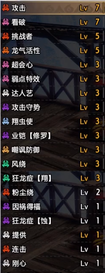 怪物猎人崛起曙光6.0片手剑毕业配装