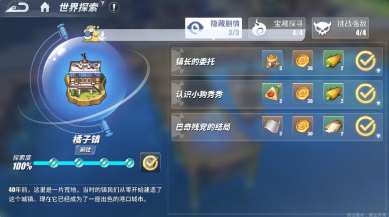 热血航线挑战强敌位置